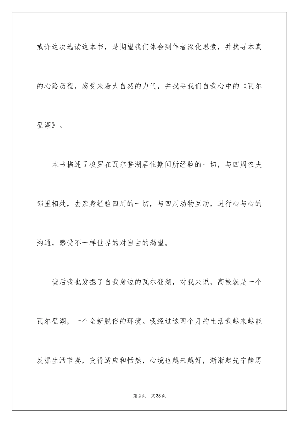 2024《瓦尔登湖》读后感_2_第2页