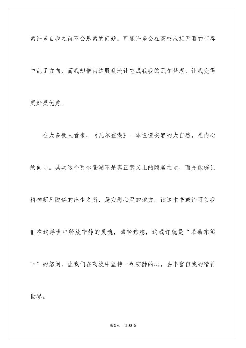 2024《瓦尔登湖》读后感_2_第3页