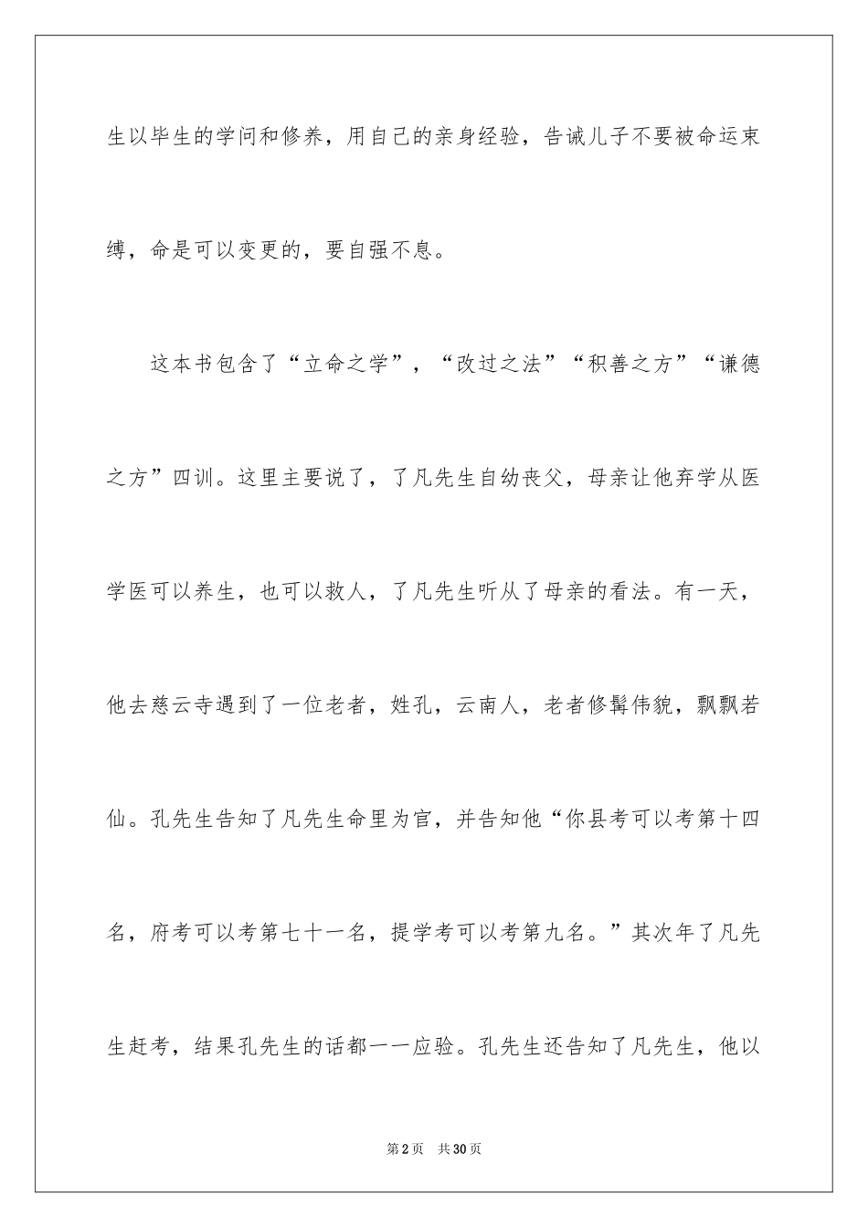 2024了凡四训读书心得_第2页