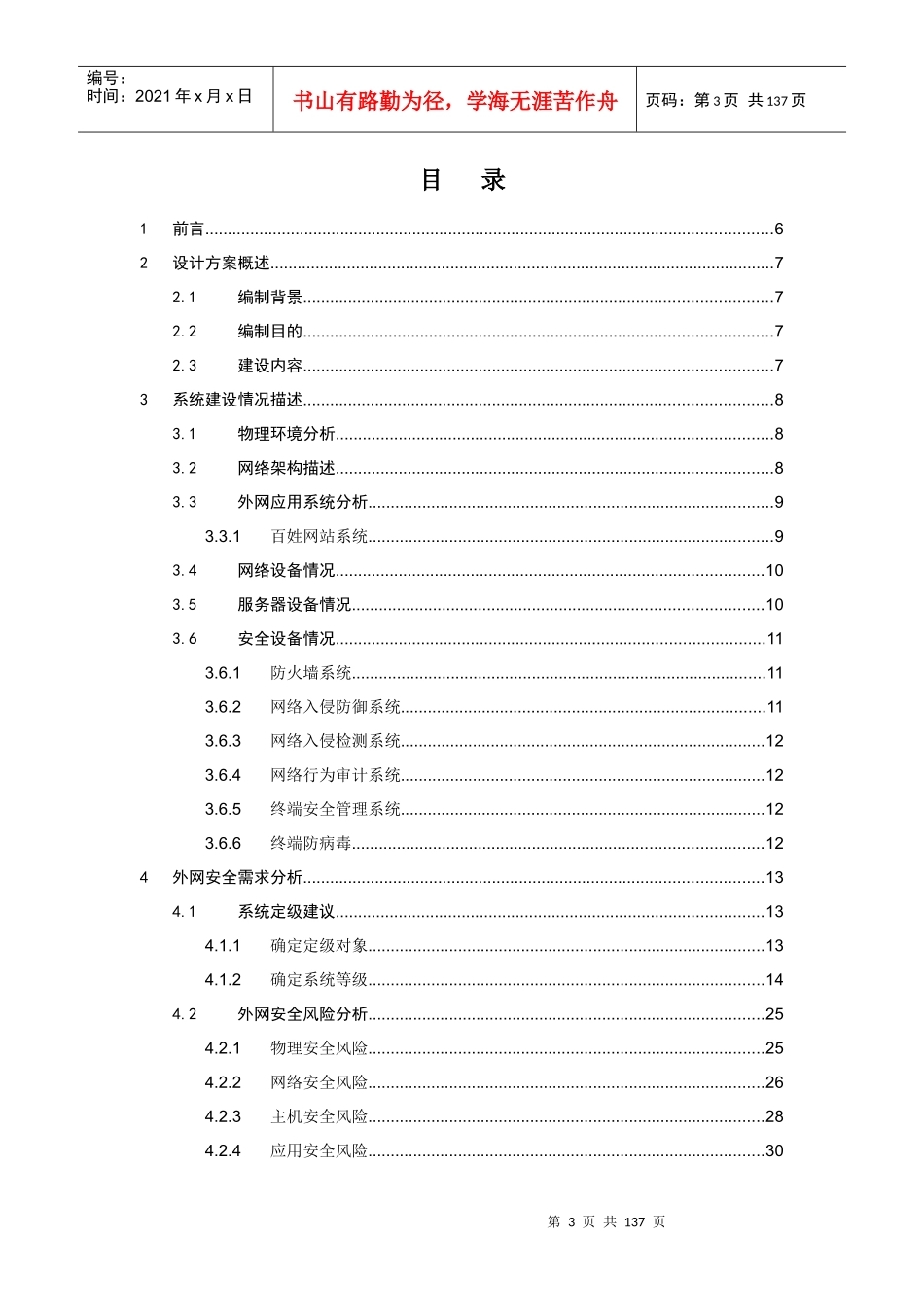 社会管理服务信息平台项目信安全等级保护设计方案_第3页