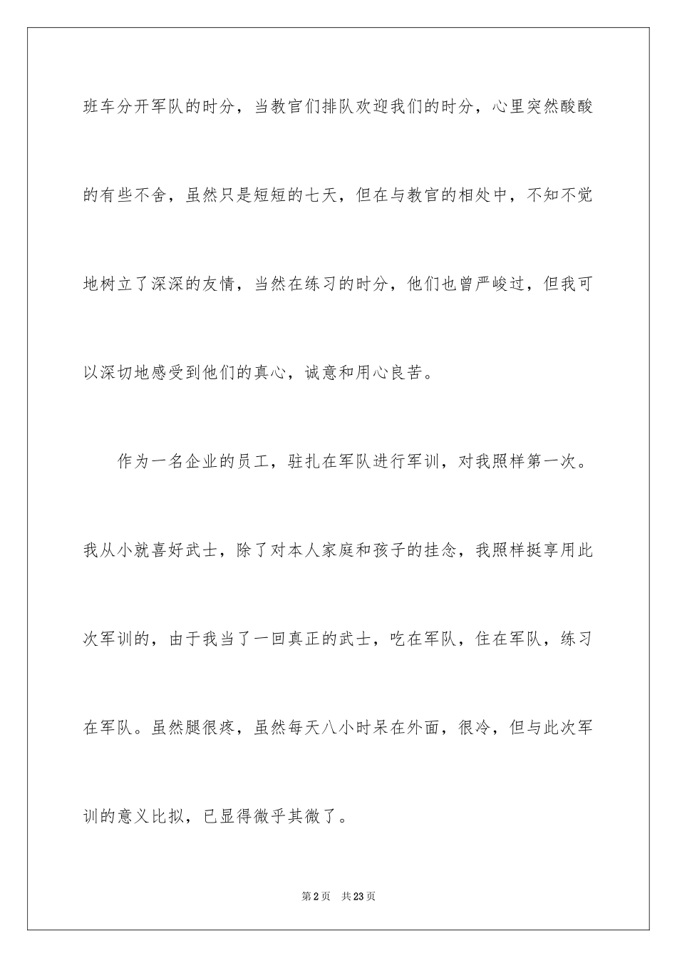 2024员工企业军训总结_1_第2页