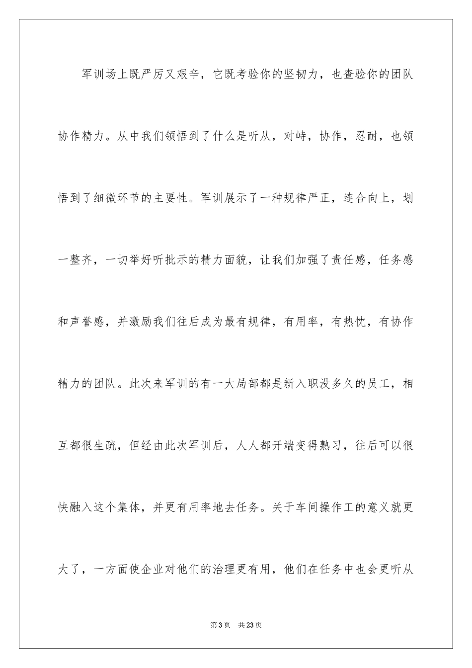 2024员工企业军训总结_1_第3页