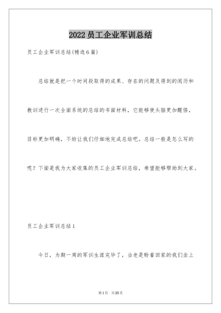 2024员工企业军训总结_1