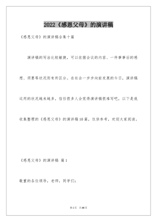2024《感恩父母》的演讲稿_357