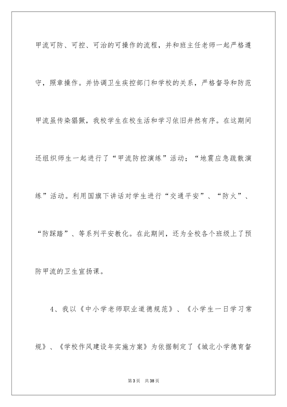 2024大队辅导员述职报告_18_第3页