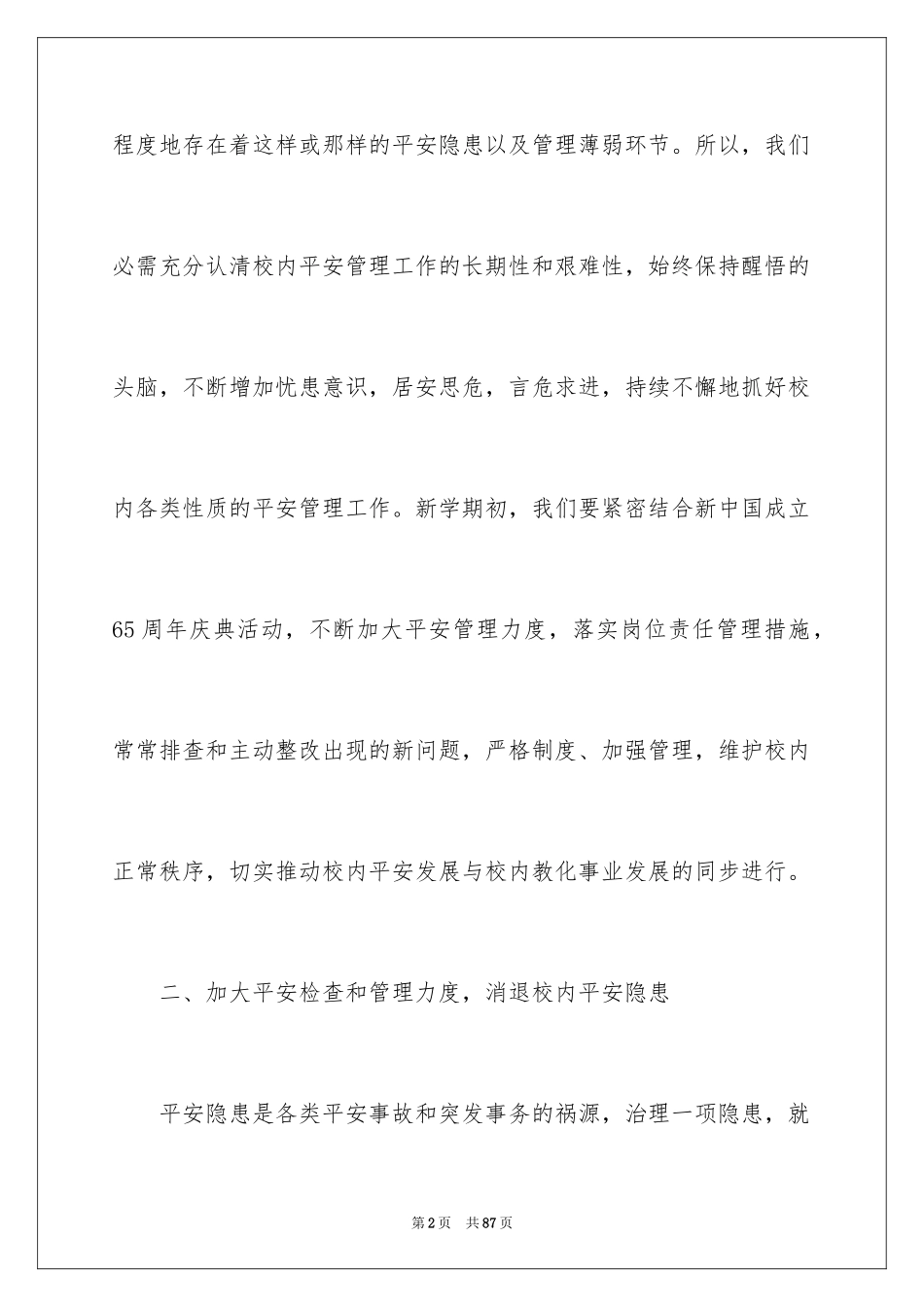 2024保安工作计划_19_第2页