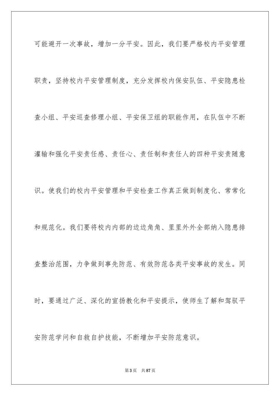 2024保安工作计划_19_第3页