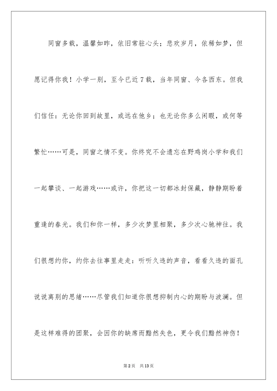 2024同学邀请函_220_第2页