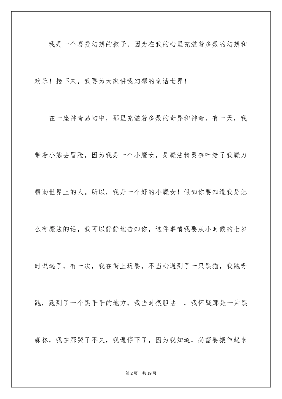 2024五年级童话作文_13_第2页