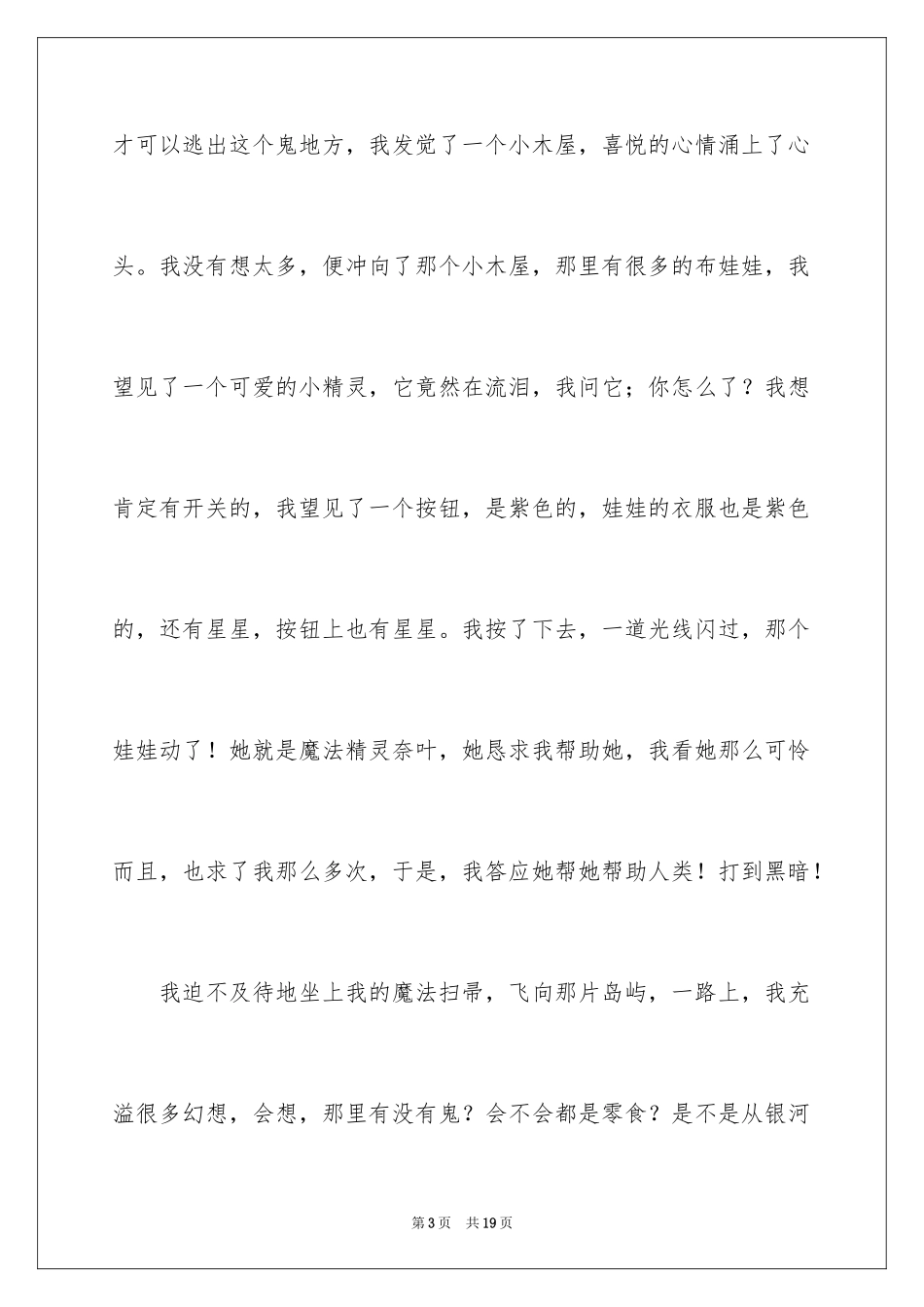 2024五年级童话作文_13_第3页