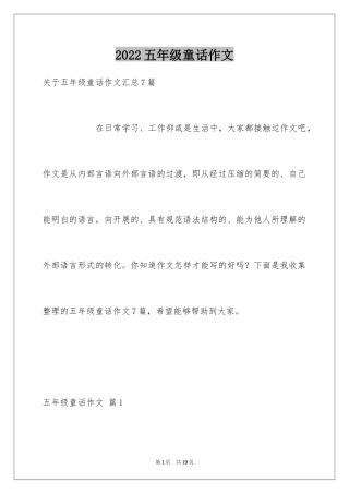 2024五年级童话作文_13