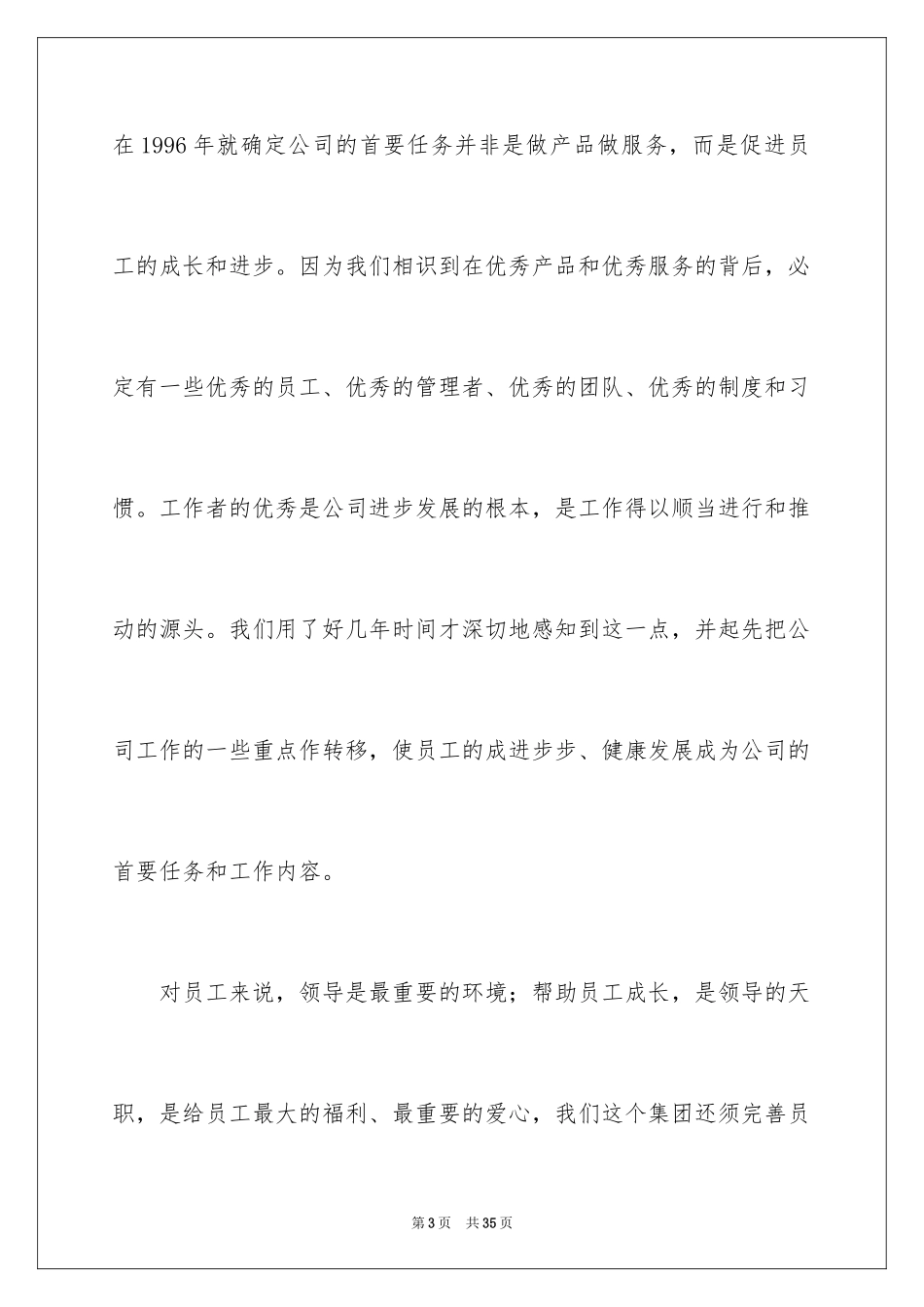 2024五一劳动节演讲稿_1622_第3页