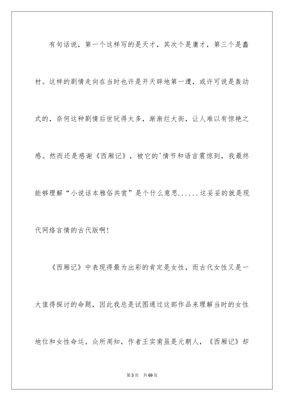 2024《西厢记》读书心得_第3页