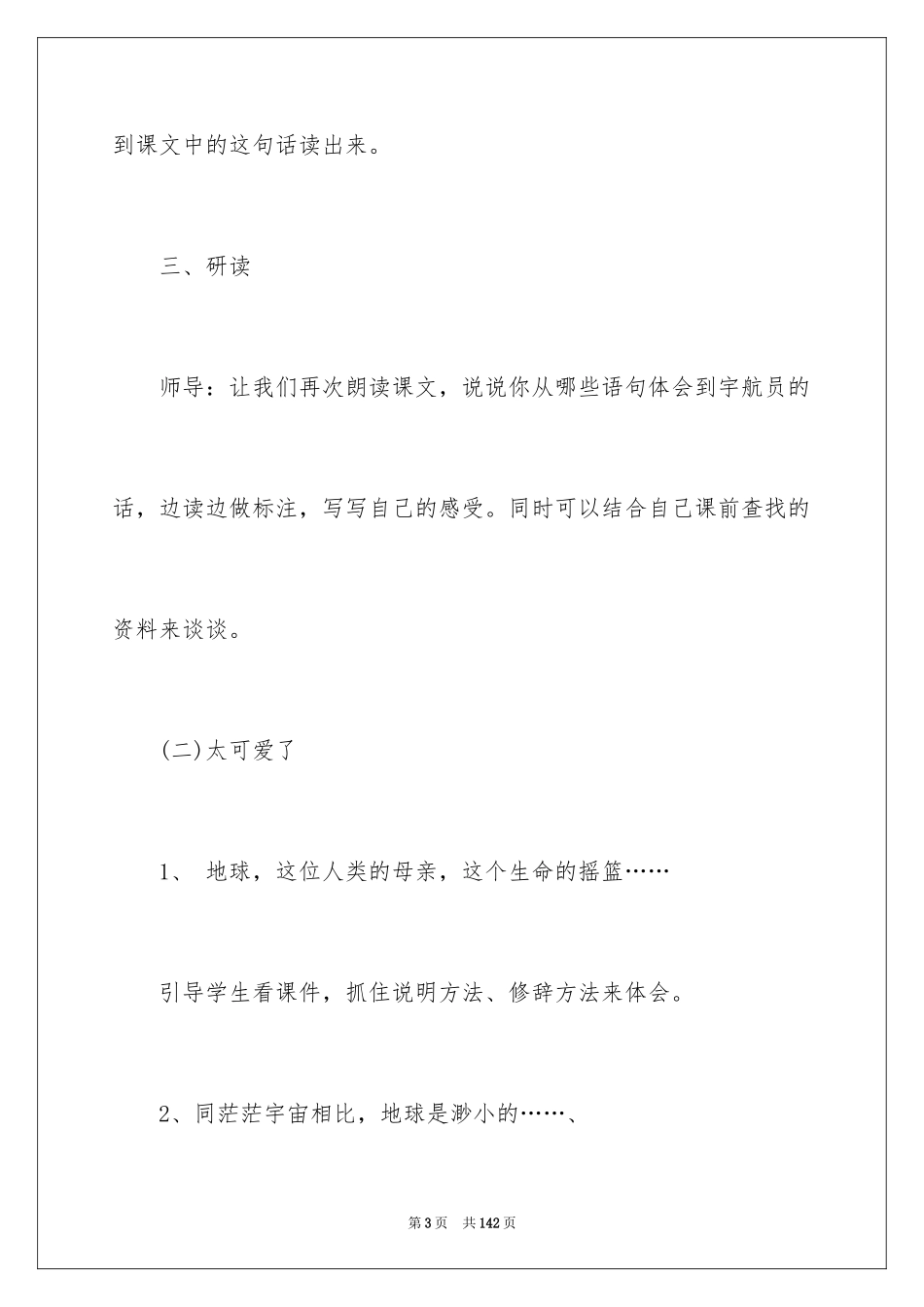 2024《只有一个地球》教学设计_14_第3页