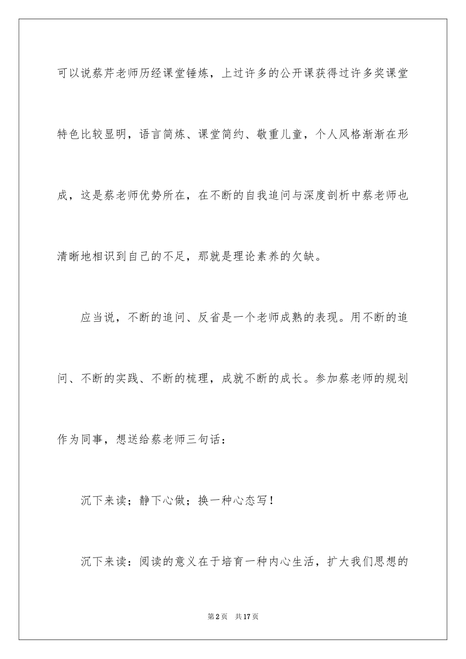 2024在老师教学研讨上的发言稿_第2页