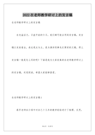 2024在老师教学研讨上的发言稿