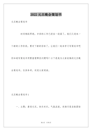 2024元旦晚会策划书_15