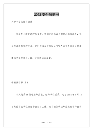 2024安全保证书_469