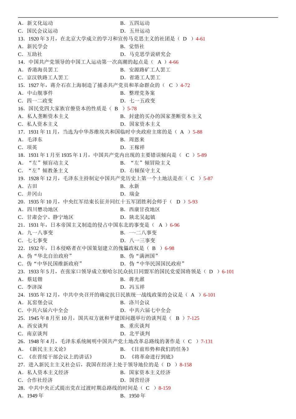 全国2013年10月自学考试03708《中国近现代史纲要》历年真题_第2页