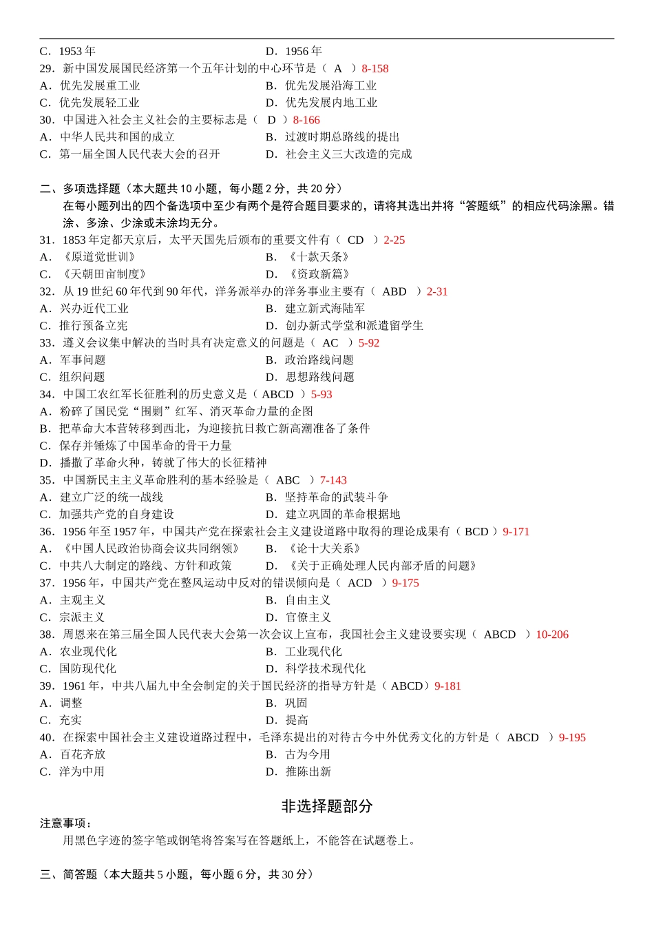 全国2013年10月自学考试03708《中国近现代史纲要》历年真题_第3页