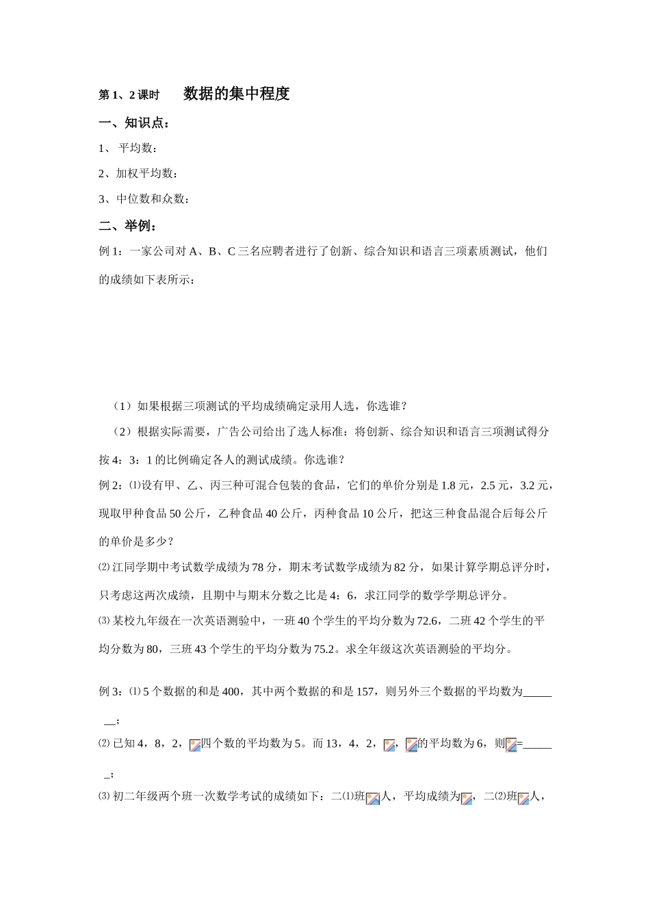 苏科版八年级上第六章复习教案_第1页