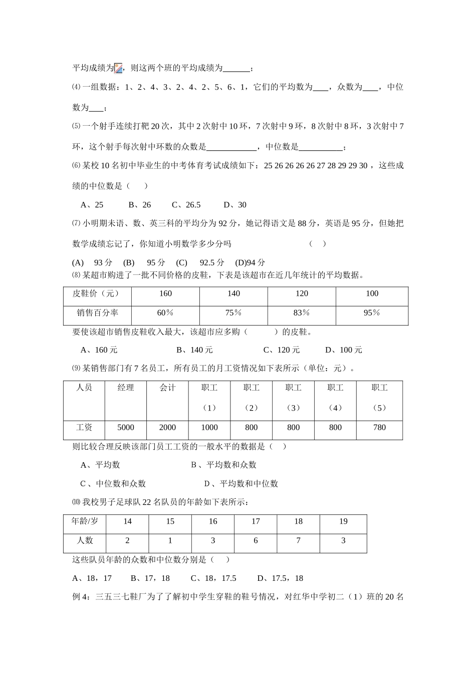 苏科版八年级上第六章复习教案_第2页