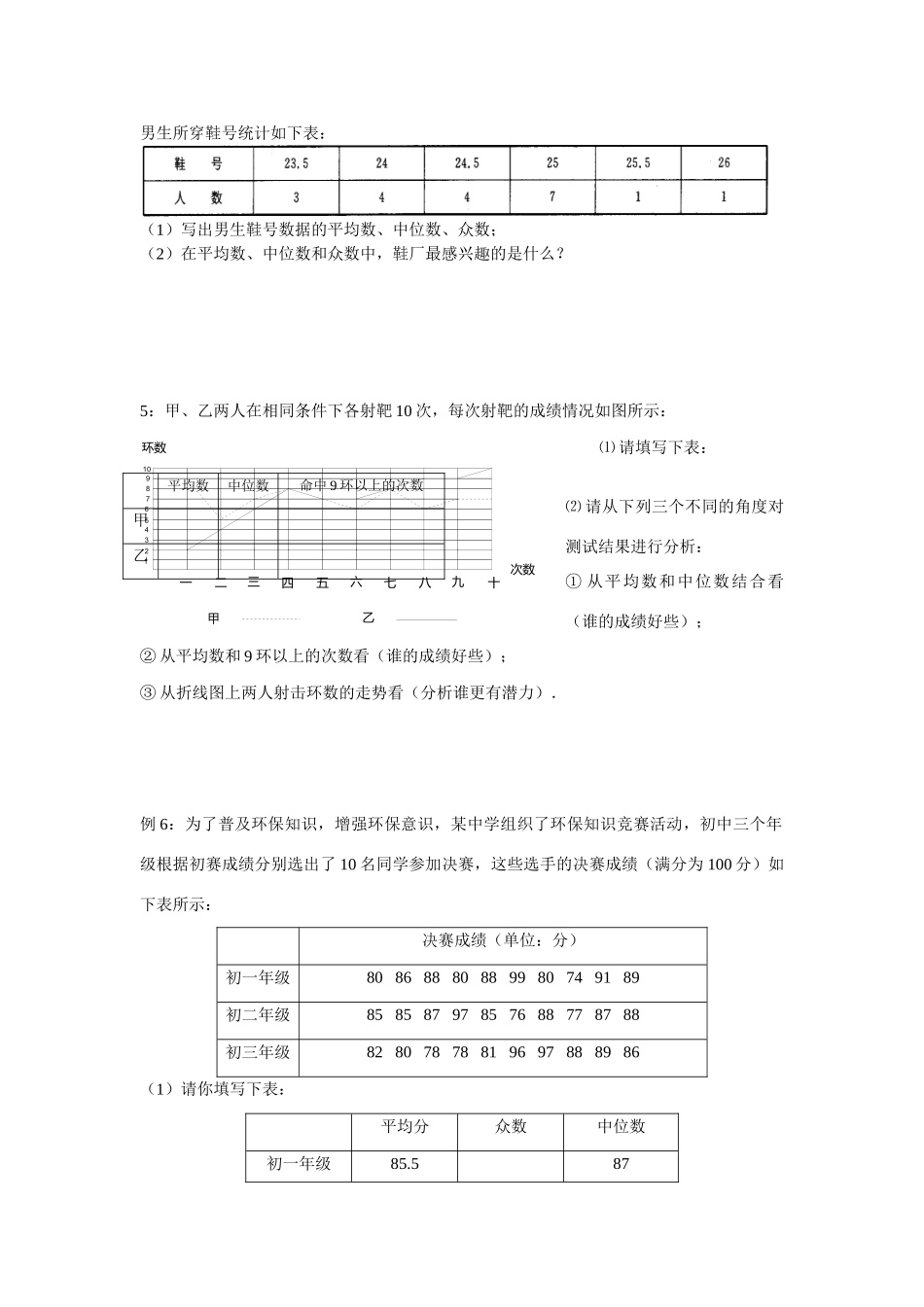 苏科版八年级上第六章复习教案_第3页