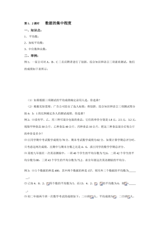 苏科版八年级上第六章复习教案