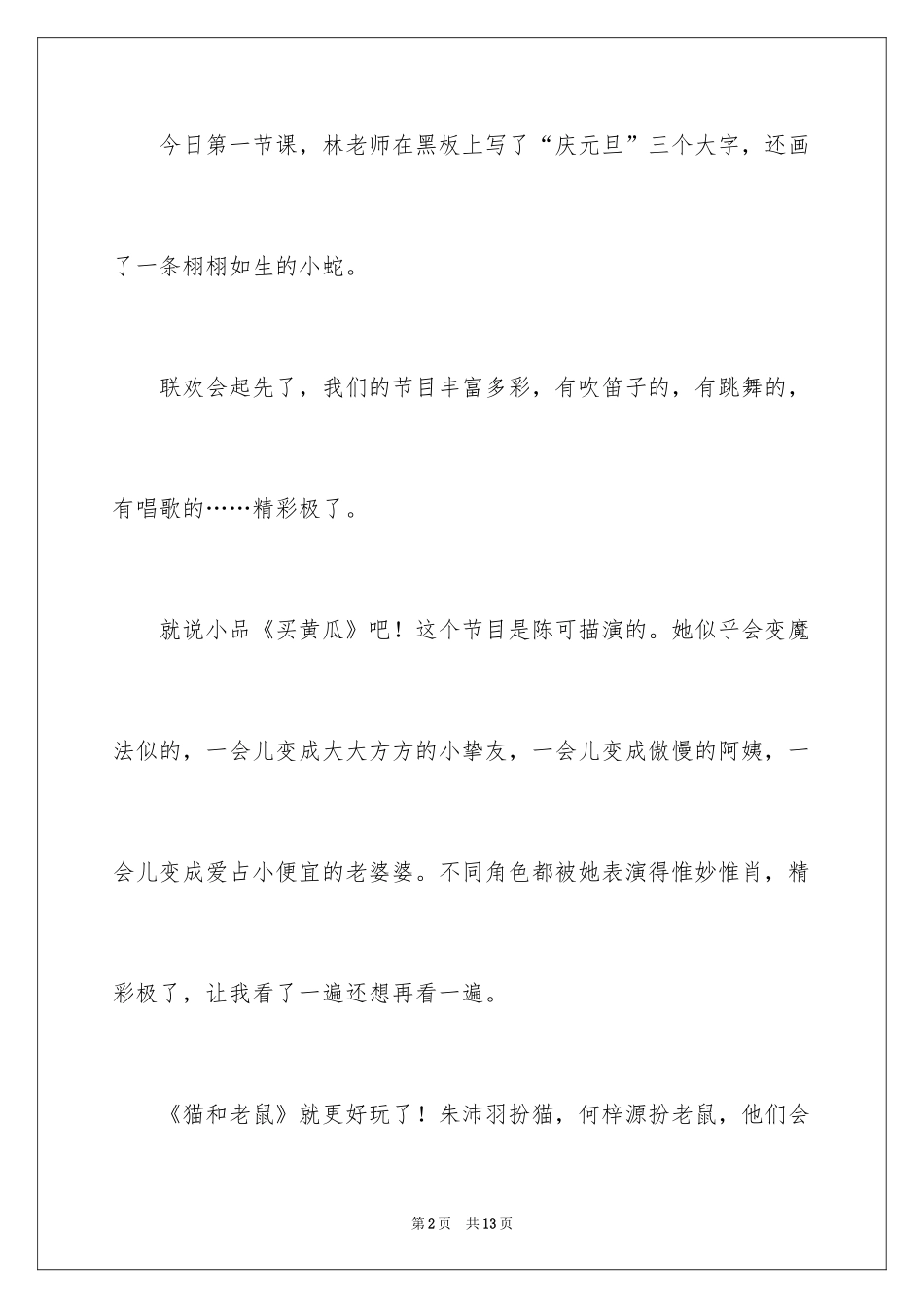 2024元旦的作文_25_第2页