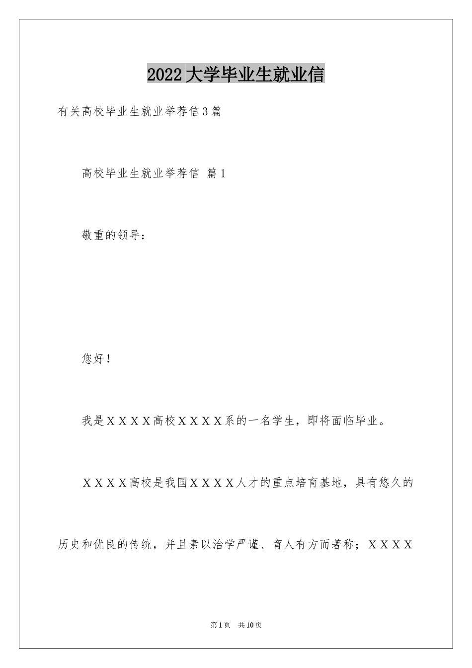 2024大学毕业生就业信_第1页