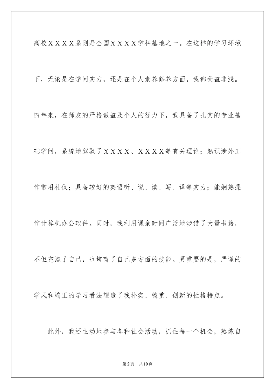 2024大学毕业生就业信_第2页