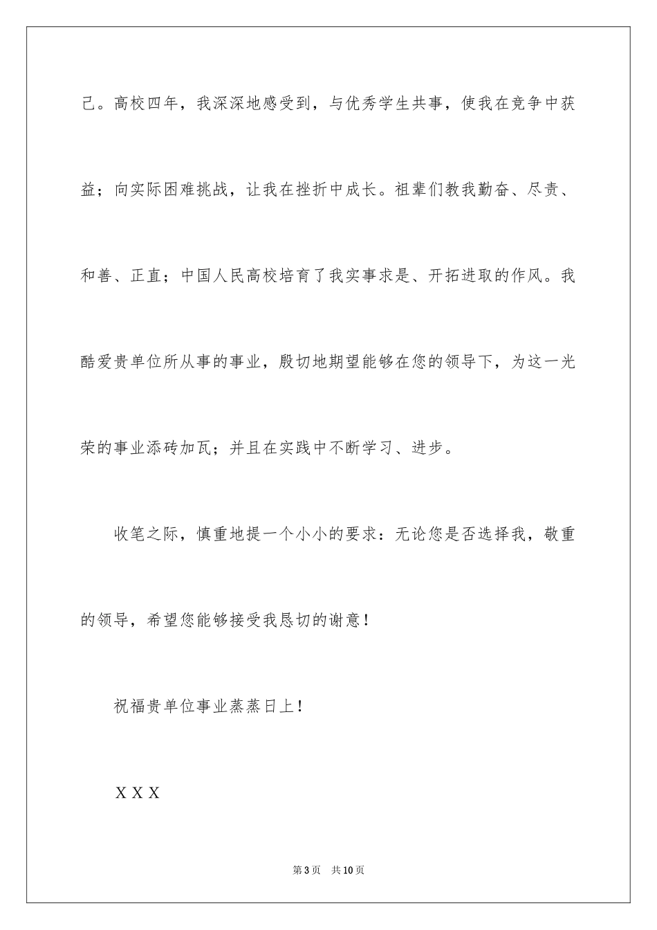 2024大学毕业生就业信_第3页