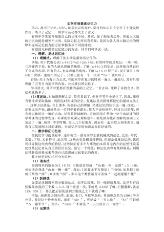 如何有效提高记忆力