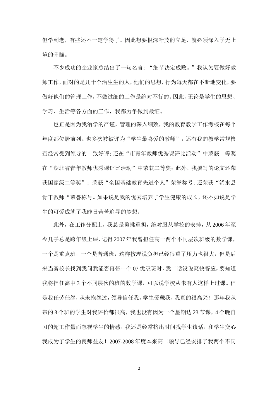 教师党员主要事迹（田胜慧）_第2页