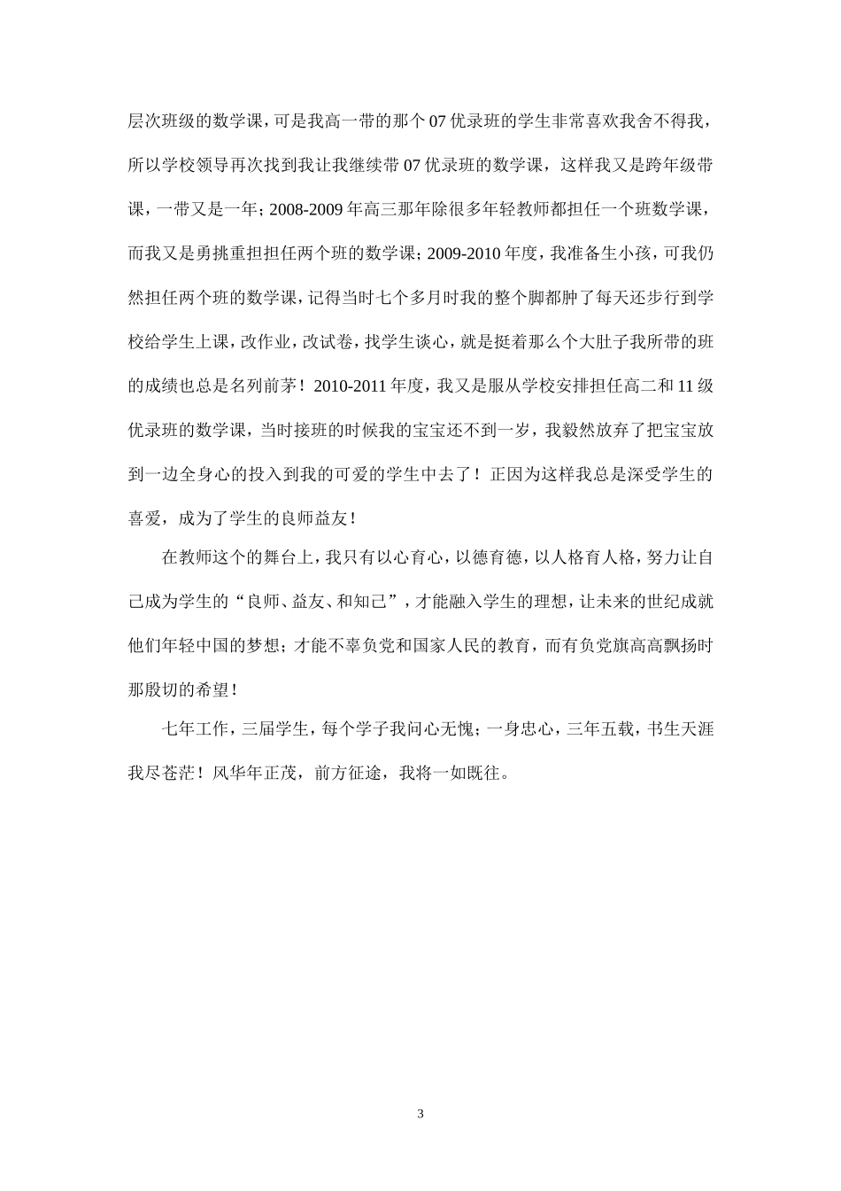 教师党员主要事迹（田胜慧）_第3页