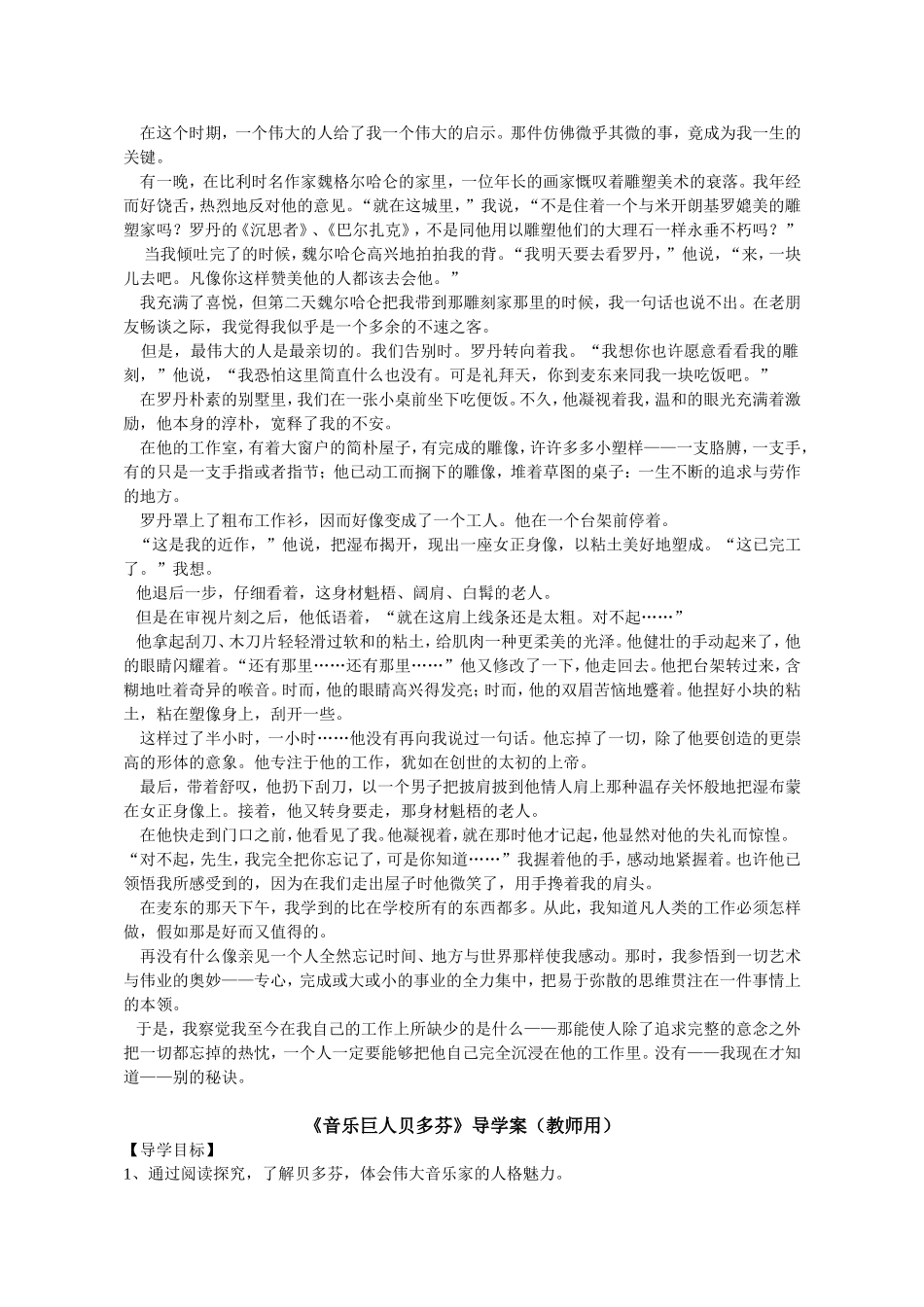 音乐巨人贝多芬（导学案）_第3页