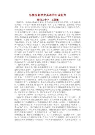 怎样提高学生英语的听说能力
