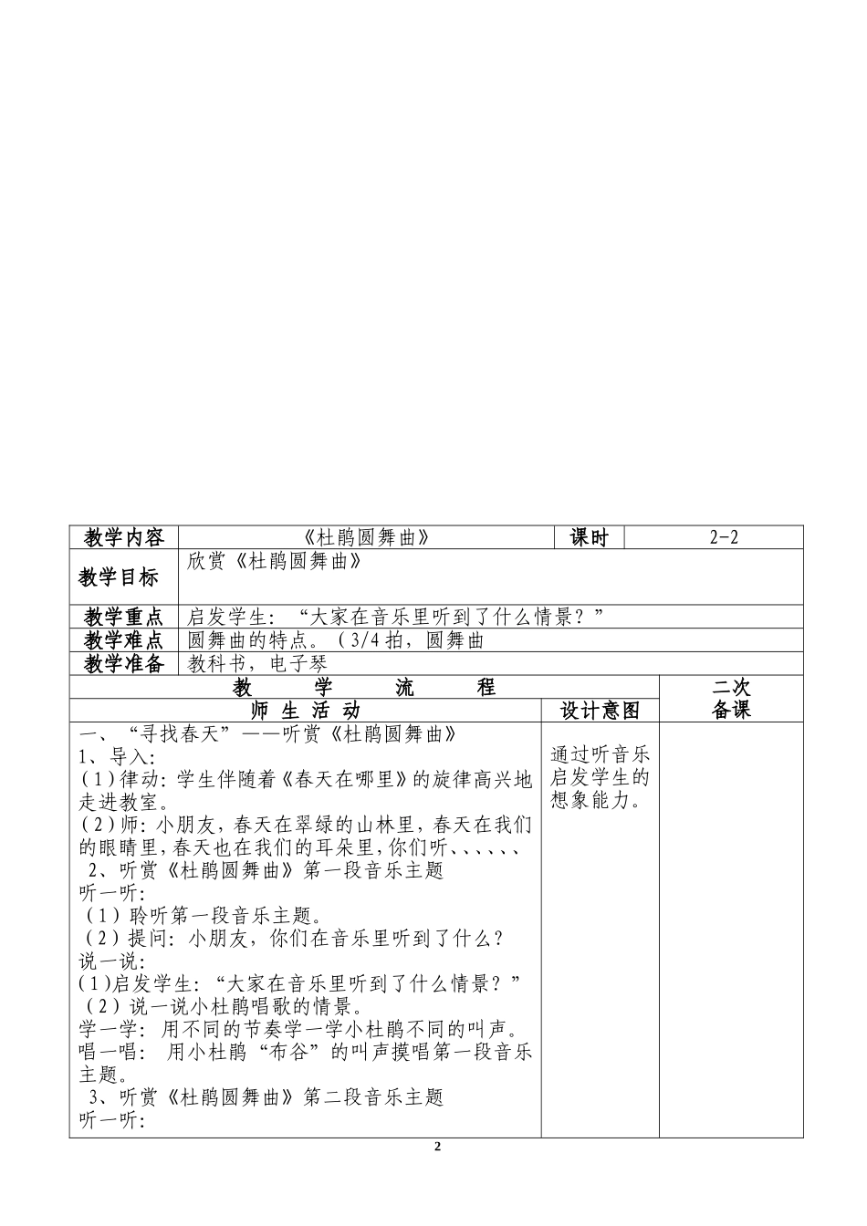 三年级下册音乐教案（湘教版）2_第2页