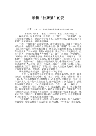 珍惜“波斯猫”的爱2