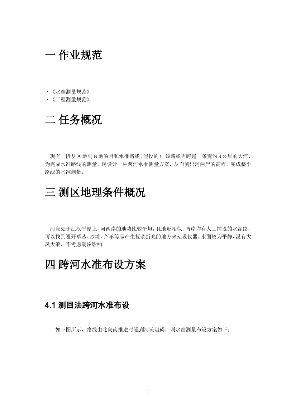 跨河水准方案设计_第3页
