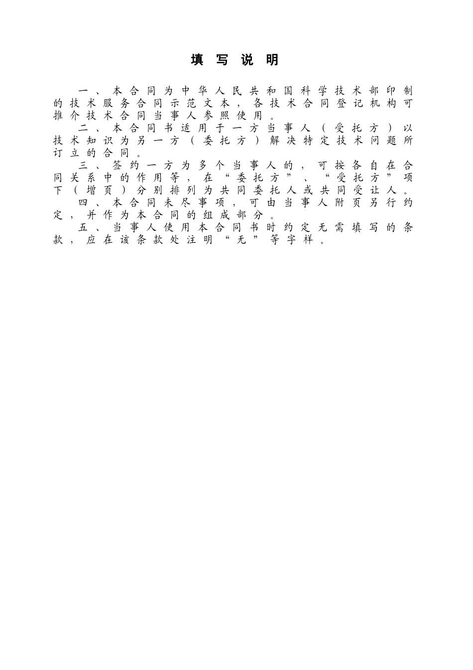 科技部最新版技术服务合同_第2页