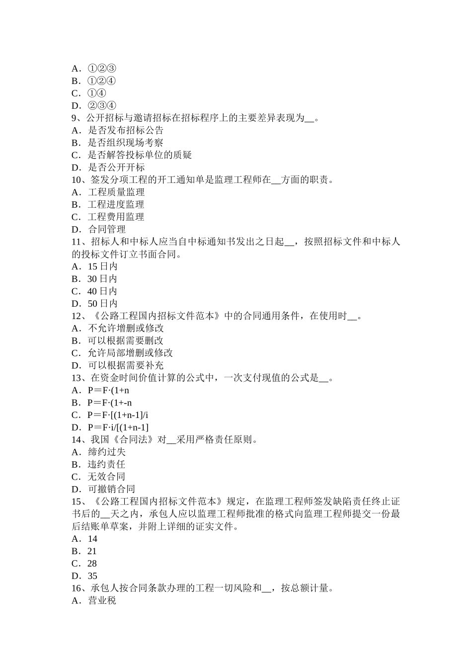 青海省公路造价师技术计量知识点：路面模拟试题_第2页