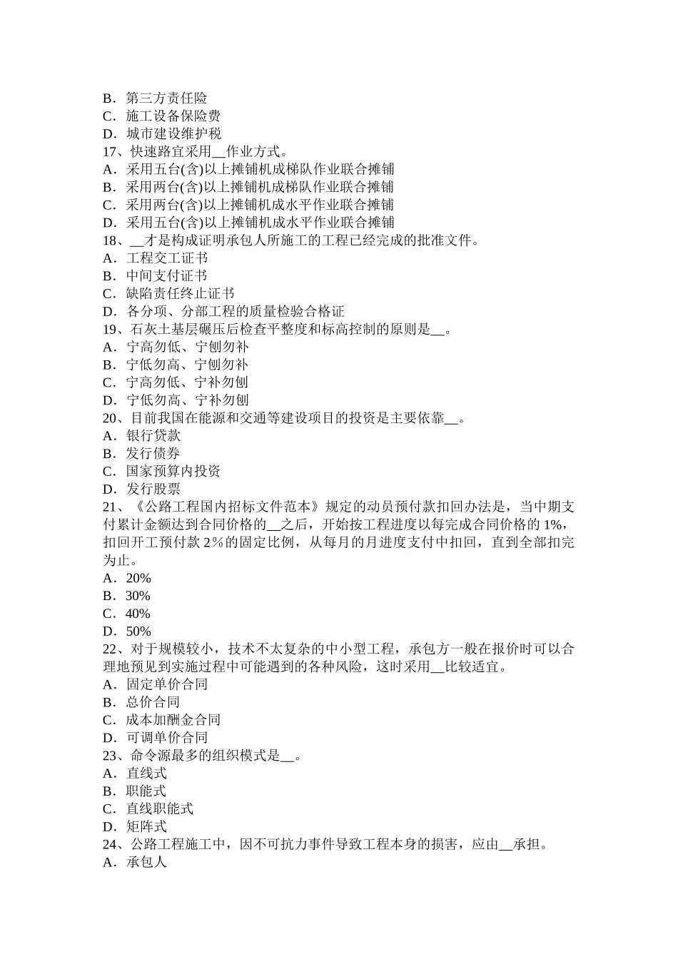 青海省公路造价师技术计量知识点：路面模拟试题_第3页