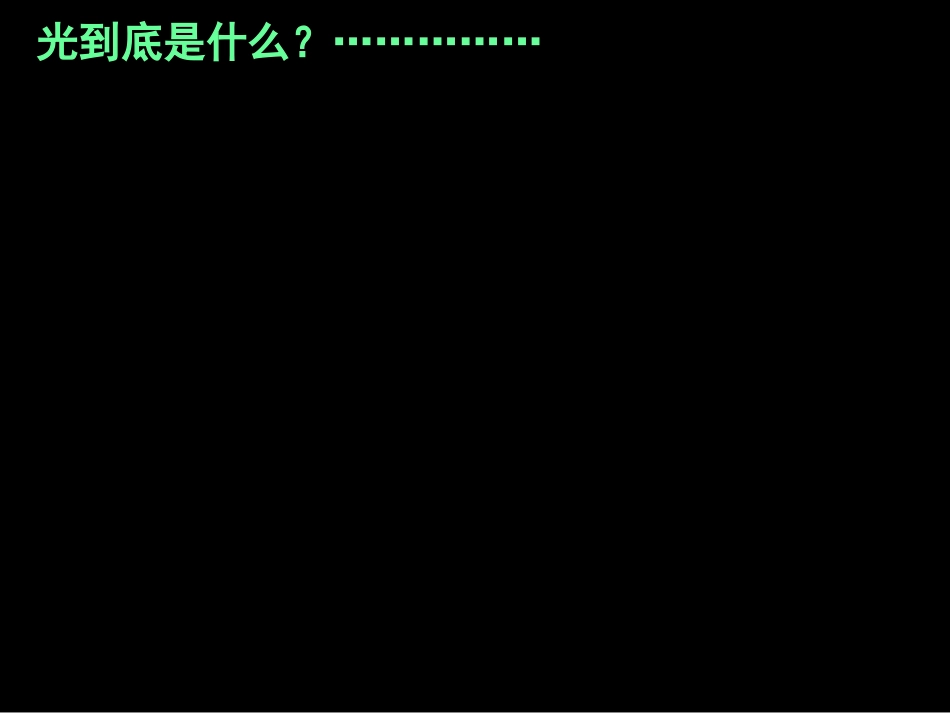 高二物理《光的干涉》(课件)_第2页