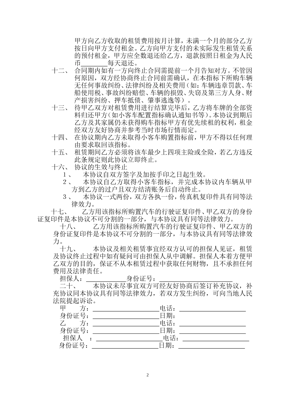 汽车指标租赁合同_第2页