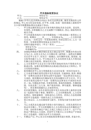 汽车指标租赁合同