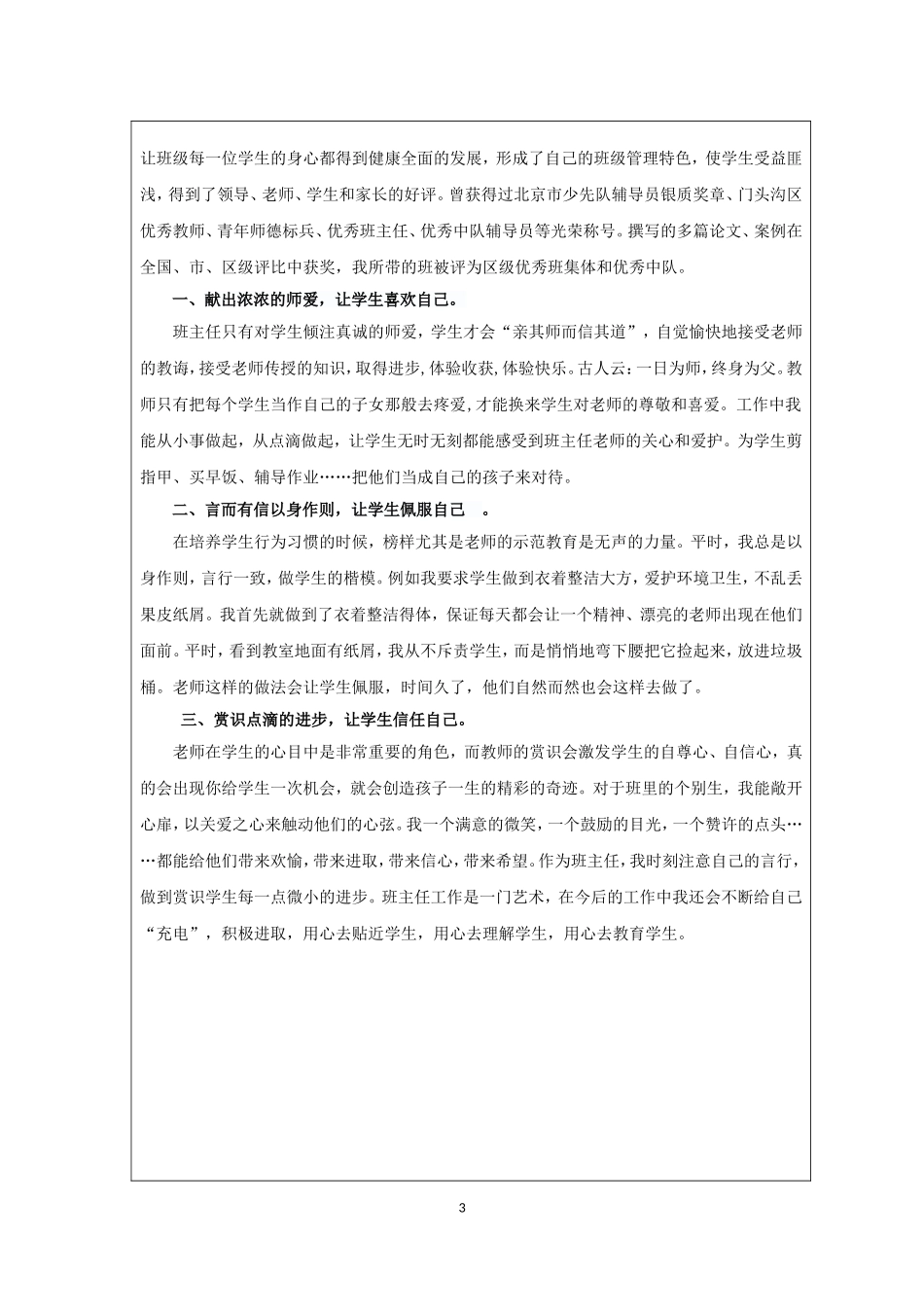 区级骨干班主任申报表——褚玉敏_第3页