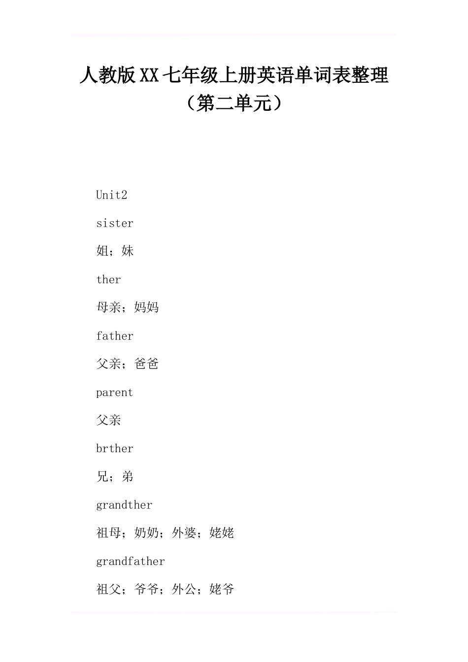 人教版2017七年级上册英语单词表整理(第二单元)_第1页