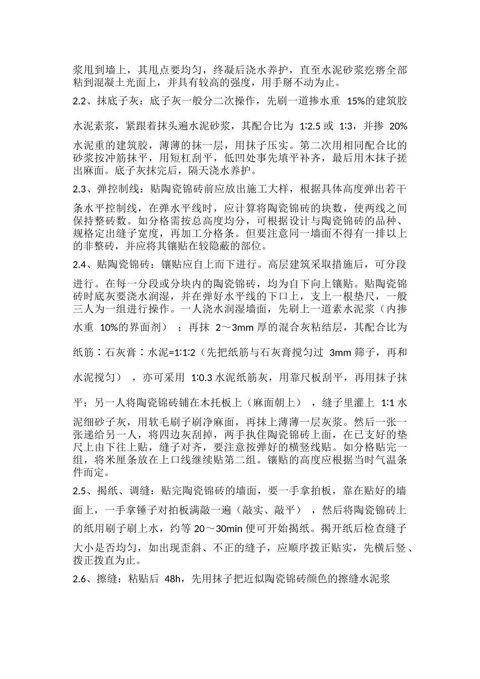 墙面柱面贴瓷砖施工工艺_第3页