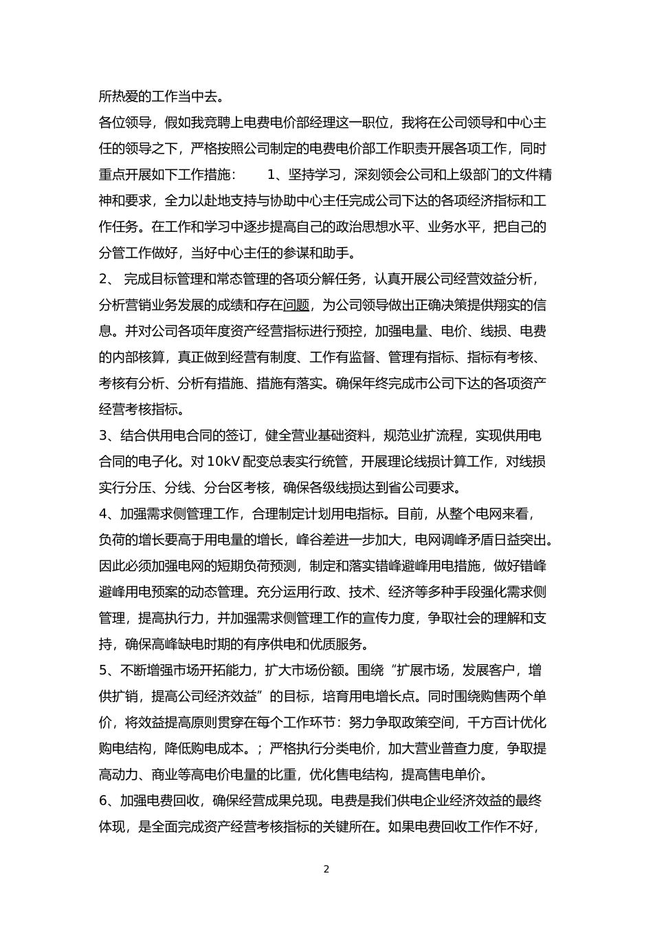 竞聘岗位工作思路2_第2页